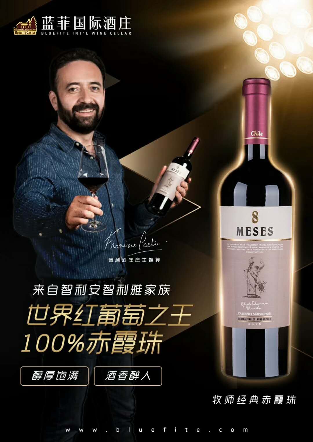 牧師經典赤霞珠干紅葡萄酒